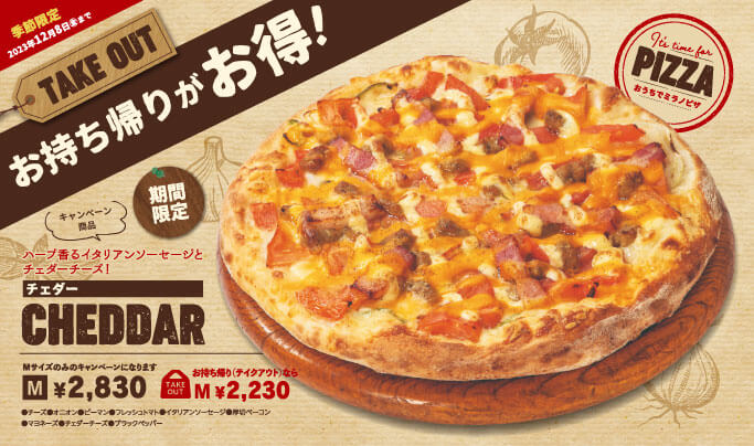チェダー