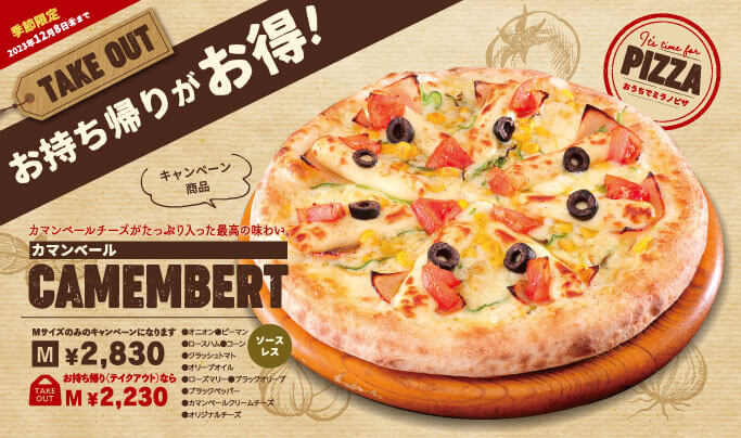 カマンベール