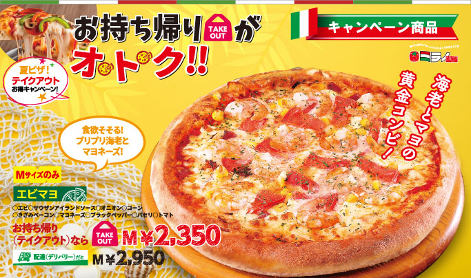 エビマヨ