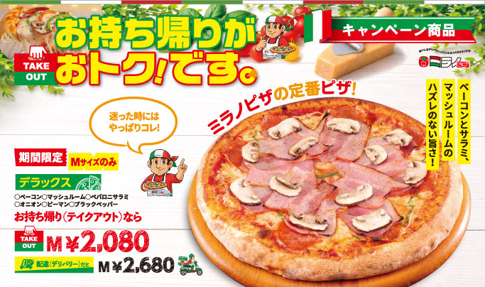 デラックス