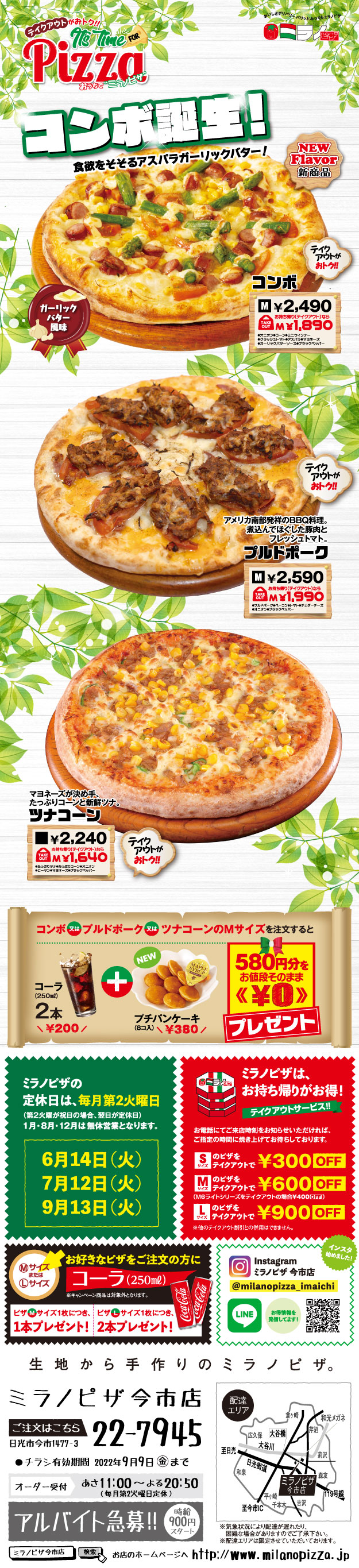 ミラノピザ三ツ星の人気ピザ!!</h1>