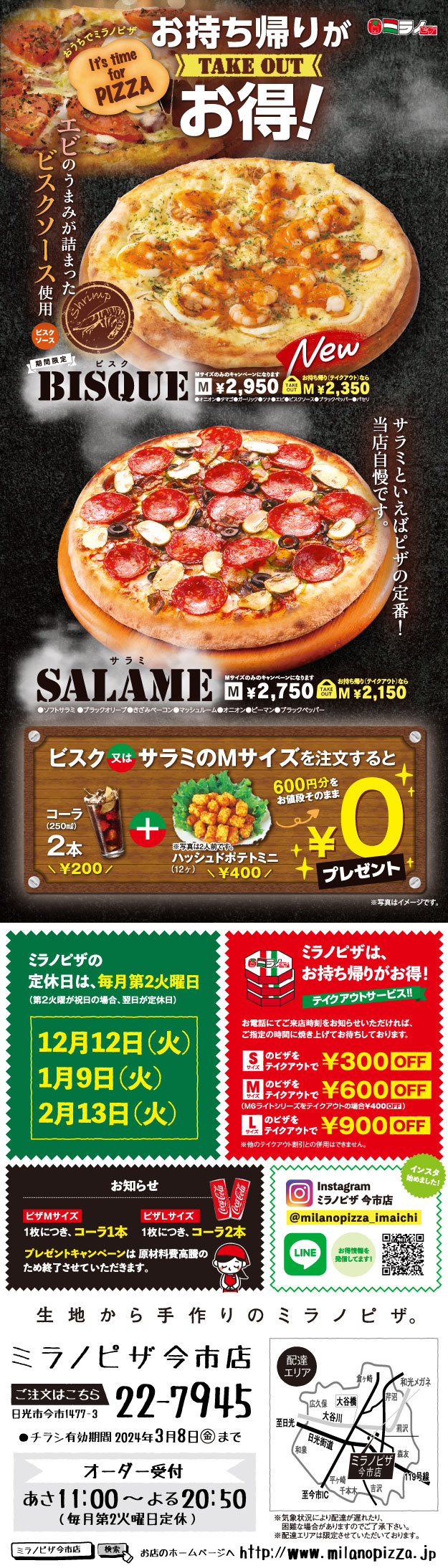  キャンペーン ビスク サラミ