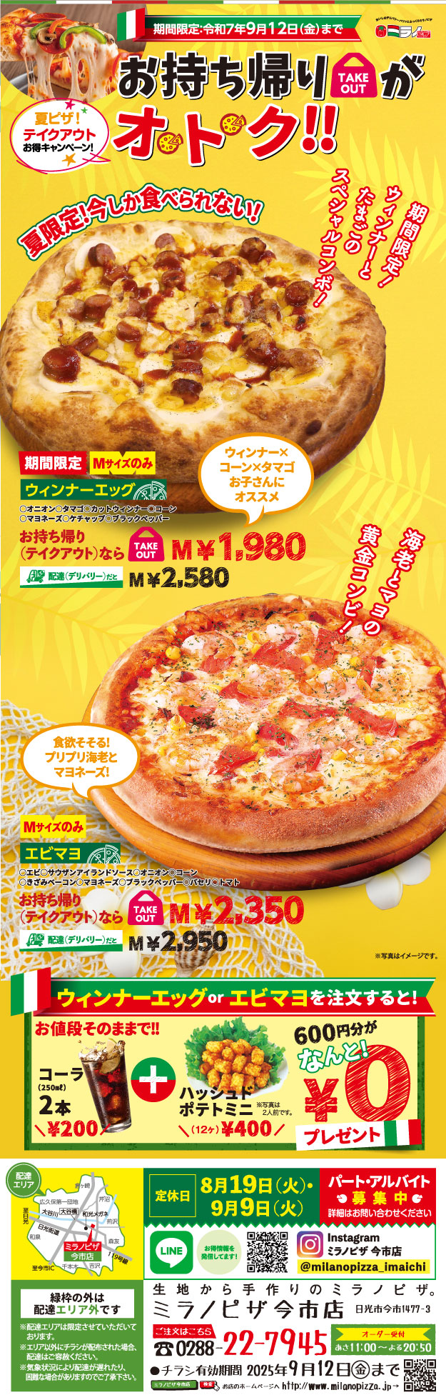 キャンペーン『ウィンナーエッグ』『エビマヨ』