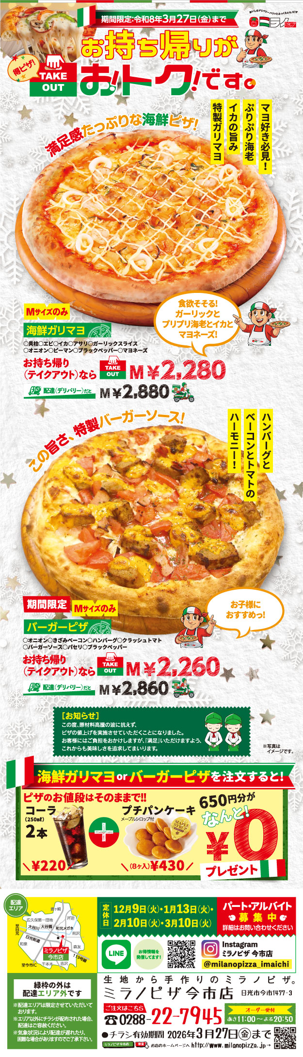 キャンペーン『海鮮ガリマヨ』『バーガーピザ』