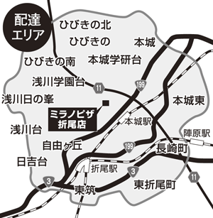 配達エリア