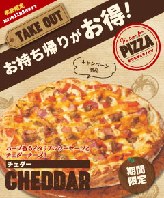 チェダー